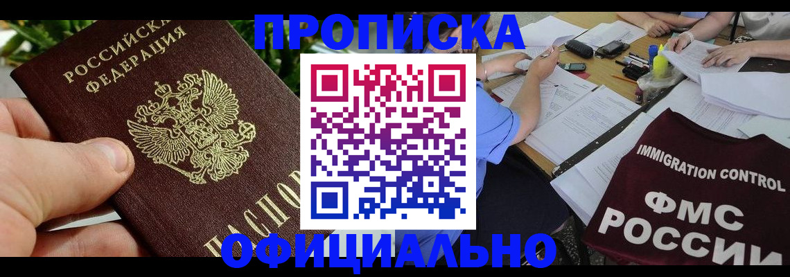 прописка паспорт в Грозном