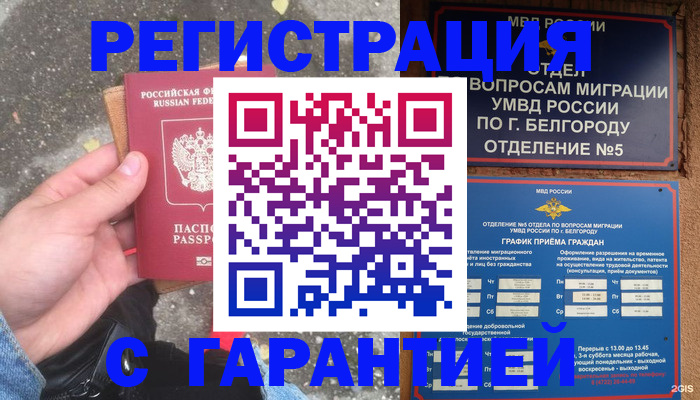 временная регистрация для всех в Грозном