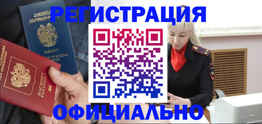 прописка ребенка в Грозном